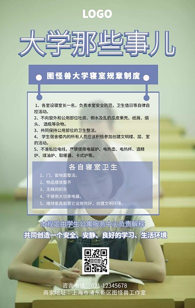 手绘大学那些事儿海报