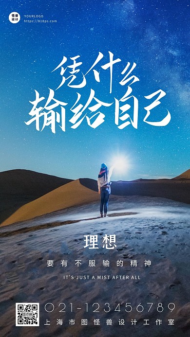 摄影图简约大气理想励志激励日签设计
