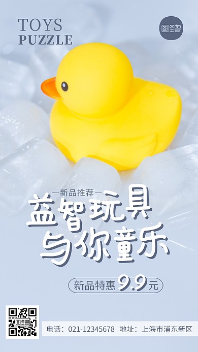 新品推荐紫色宣传玩具简约摄影图海报
