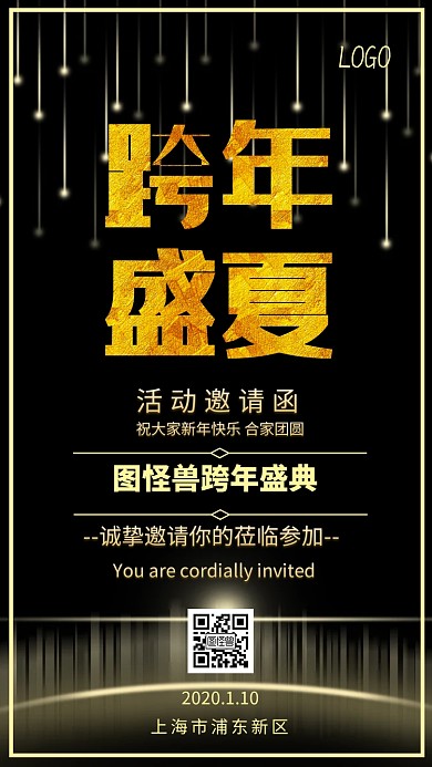 邀请函质感年会宴会酒会喜庆狂欢盛典