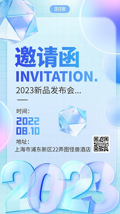 原创玻璃风水晶字2023新品发布会邀请函