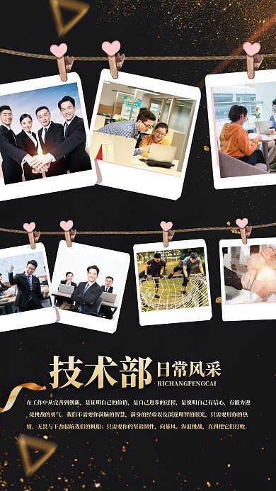 黑金大气员工风采展示简约摄影相册