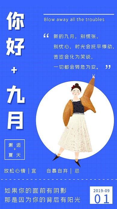 简约插画风你好九月宣传手机海报
