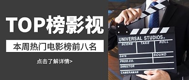 简约大气黑色公众号封面首图影视