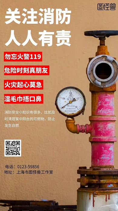 消防安全小知识中国红消防宣传手机海报