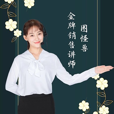 中国风金牌销售讲师社交平台红包头像