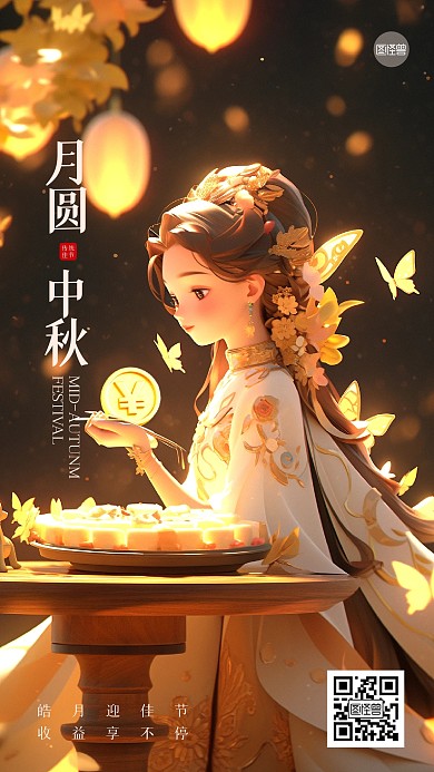 中秋节理财金融借势手机海报