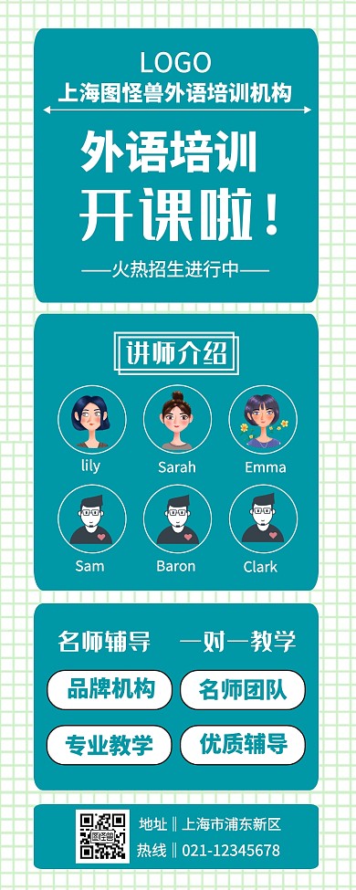 绿色格子清新简约外语培训营销长图