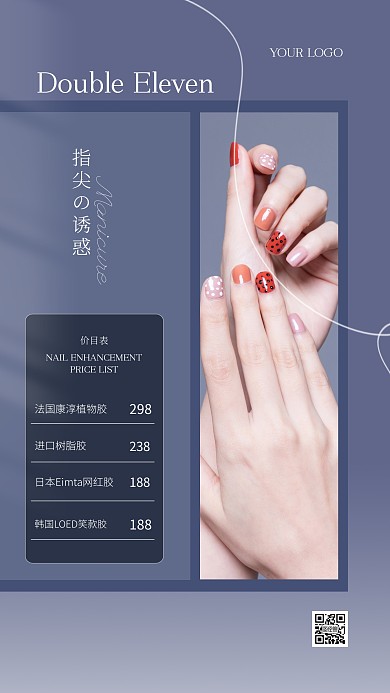 紫色大气简约双十一美甲促销活动ins海报