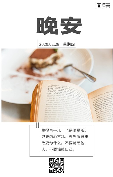 简约复古文艺画正能量语录晚安日签