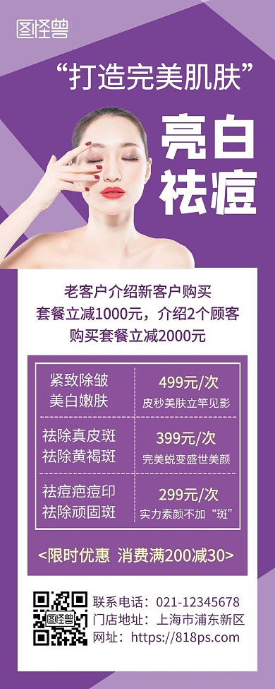 紫色亮白祛痘创意简约宣传活动营销长图