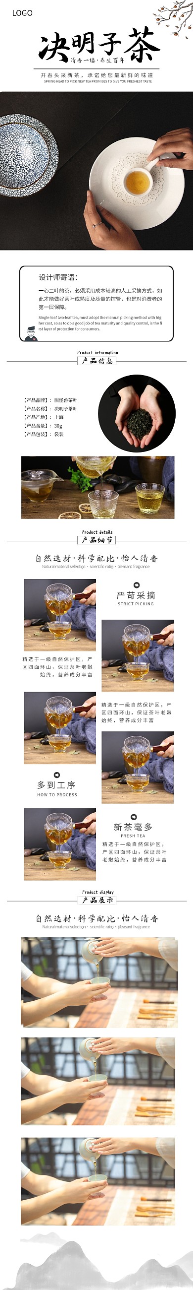 决明子茶黑白色简约竖版淘宝宣传详情页