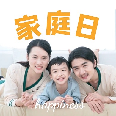 国际家庭日宣传摄影风公众号封面次图