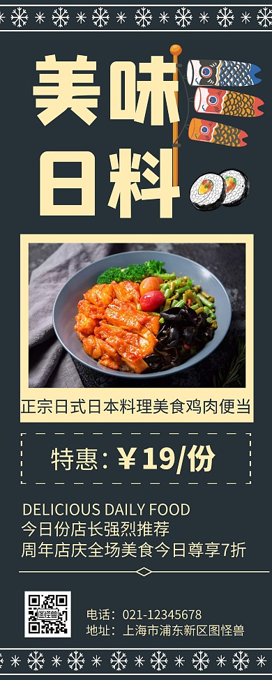 灰色简约大气花纹日料宣传易拉宝