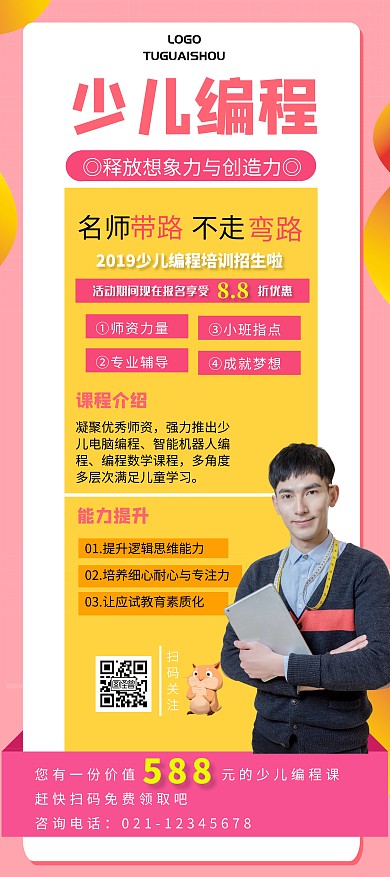 少儿编程招生展架