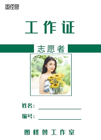 PVC志愿者工作证胸牌
