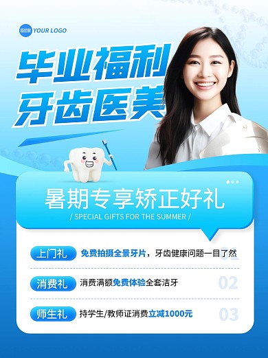毕业福利牙齿医美小红书封面