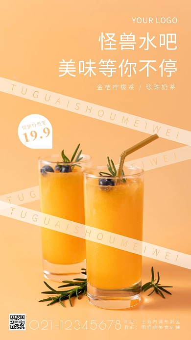 水吧饮品促销简约简洁摄影图海报