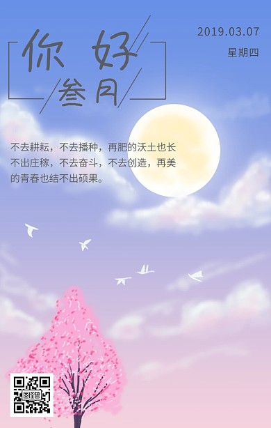 简约创意灰色每日一语日签