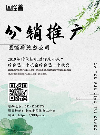 简约古风分销推广旅游宣传海报