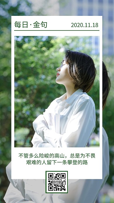 每日更新金句绿色摄影图简约日签