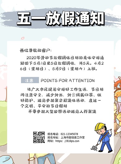 简约2020年五一放假通知海报	