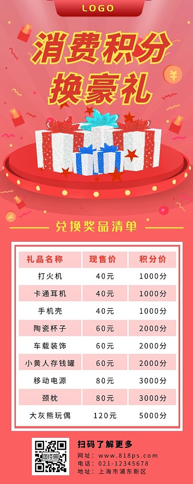 奖品清单长图红色大气红包