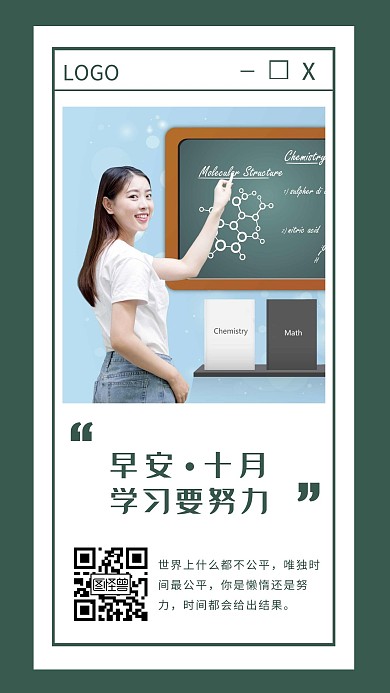 十月教育努力激励语录鼓励配图日签设计