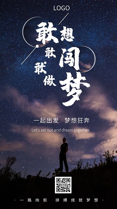 企业文化追梦理想拼搏梦想创意手机海报