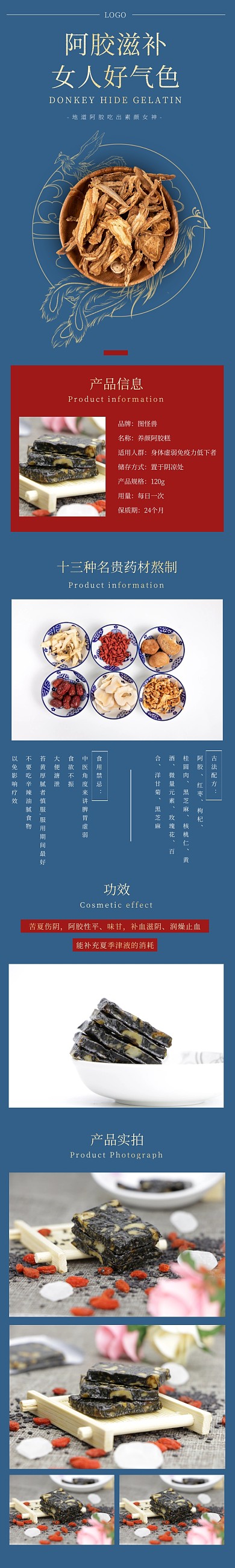 养颜阿胶简约中国风红蓝色日用百货详情页	