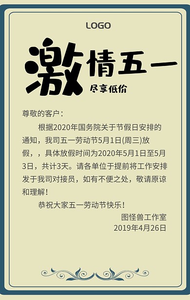 五一放假通知劳动节米黄色复古手机海报