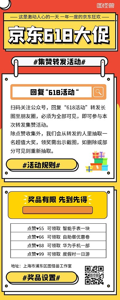 京东618集赞抽奖活动简约风营销长图
