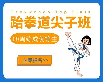 跆拳道武术班招生小程序封面简约蓝色