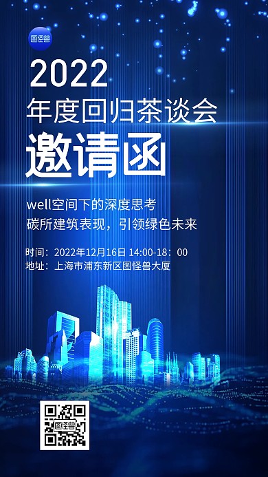 邀请函科技风会议通知炫酷光效大气手机海报