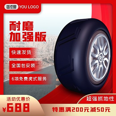 汽车配件电商淘宝主图直通车