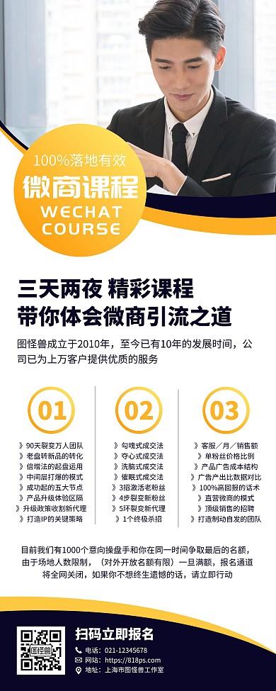 微商培训班课程宣传营销易拉宝