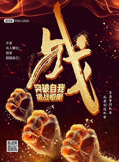 原创企业励志突破自我黑金大气印刷海报