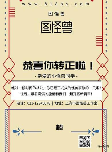 入职转正海报