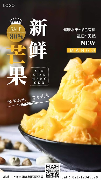 水果拼盘芒果摄影图海报白色简约
