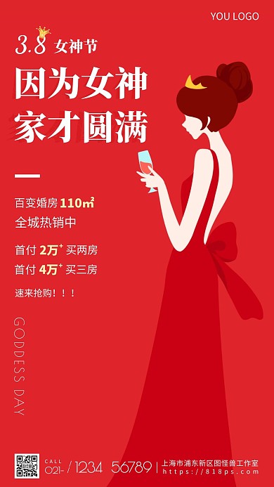 38女神节买房红色简约手机海报
