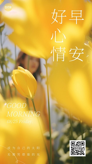 早安日签清新花朵手机海报