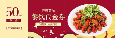 红色中国风50元商场餐饮代金券