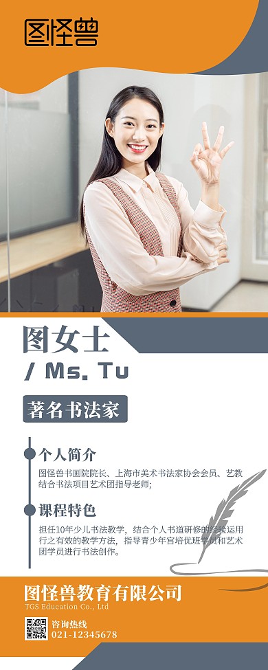 书法老师个人简介培训机构黄色易拉宝