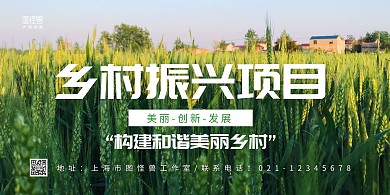 乡村振兴项目展板绿色背景墙