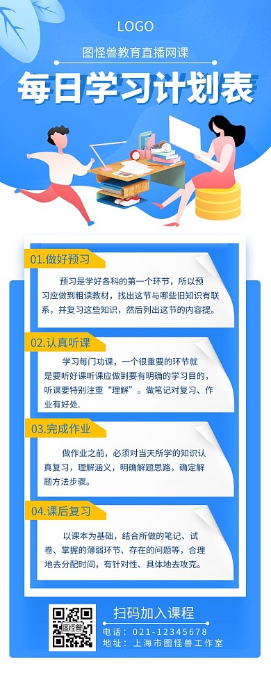 计划手机长图蓝色简约卡通