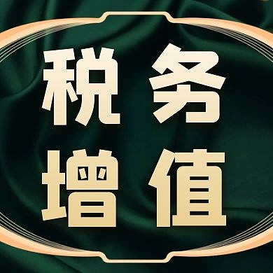 绿色大气简约税务公众号次图
