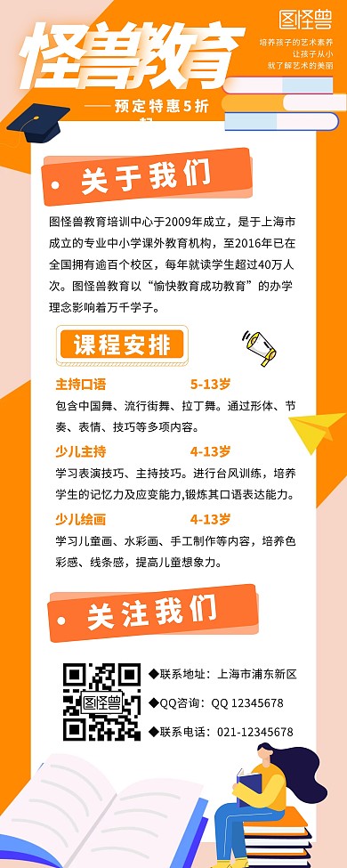 教育培训招生黄色简约风宣传海报易拉宝