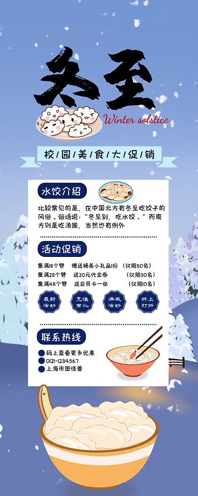 冬至校园美食蓝色插画宣传易拉宝