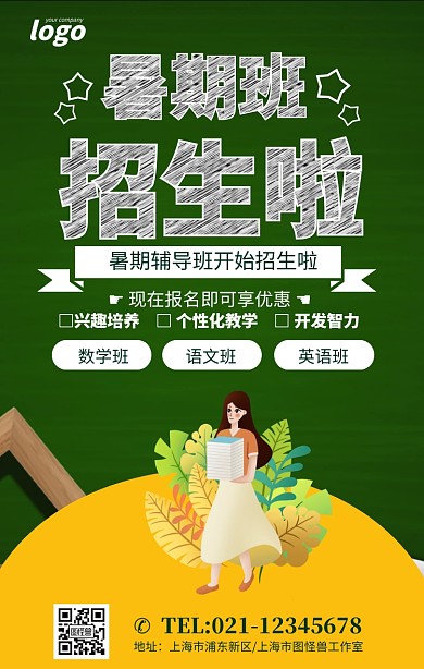 创意暑期辅导班教育培训海报