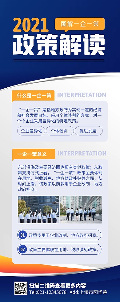 蓝色简约风一企一策图解易拉宝